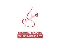 БИЗНЕС-ШКОЛА XXI ВЕК-КОНСАЛТ